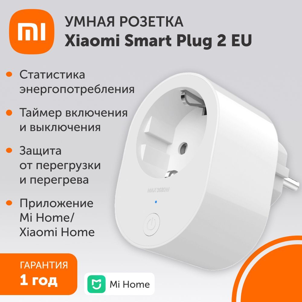 УмнаярозеткаXiaomiSmartPlug2EU(BHR6868EU)