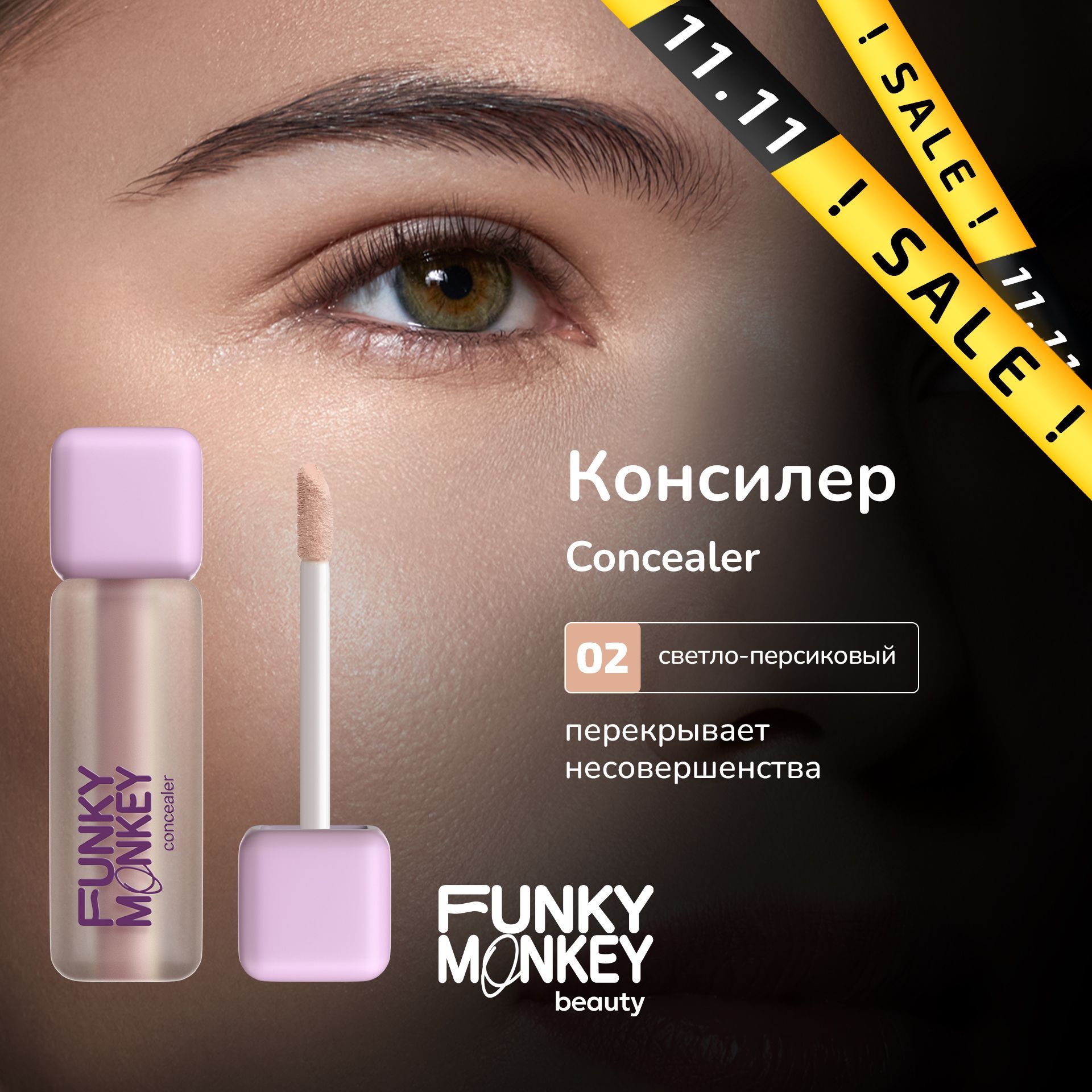 Funky Monkey Консилер для лица Concealer тон 02 светло-персиковый