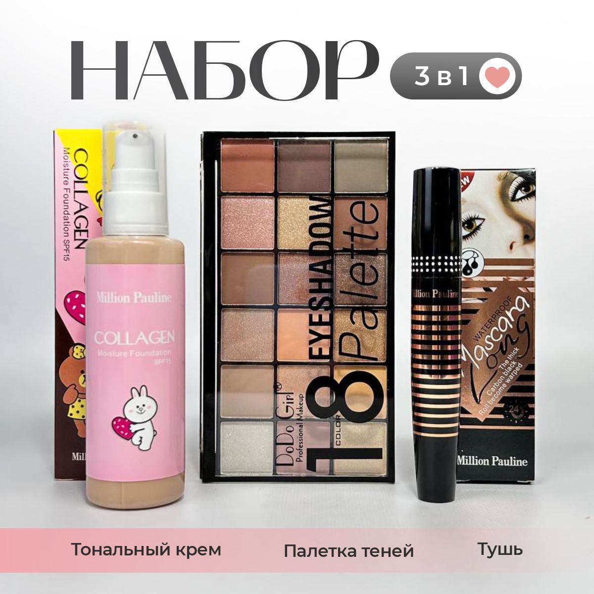 Тени для век т. 2 + тональный крем + тушь Mascara Long, набор косметики для женщин