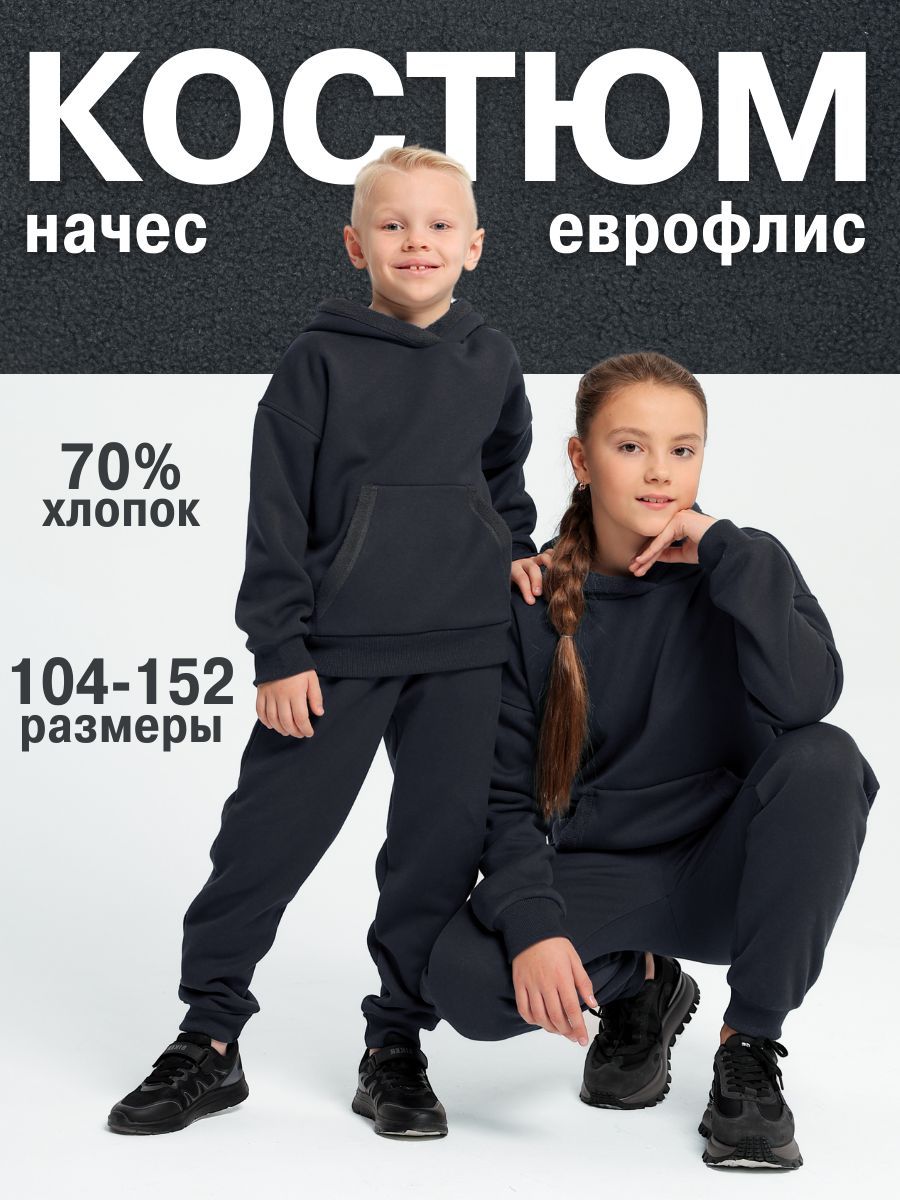 Костюм...