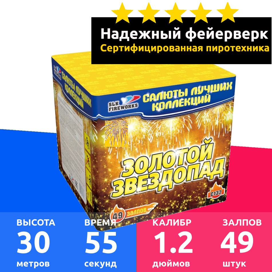 SLK Fireworks Салют 1,2"", число зарядов49 , высота подъема30 м.