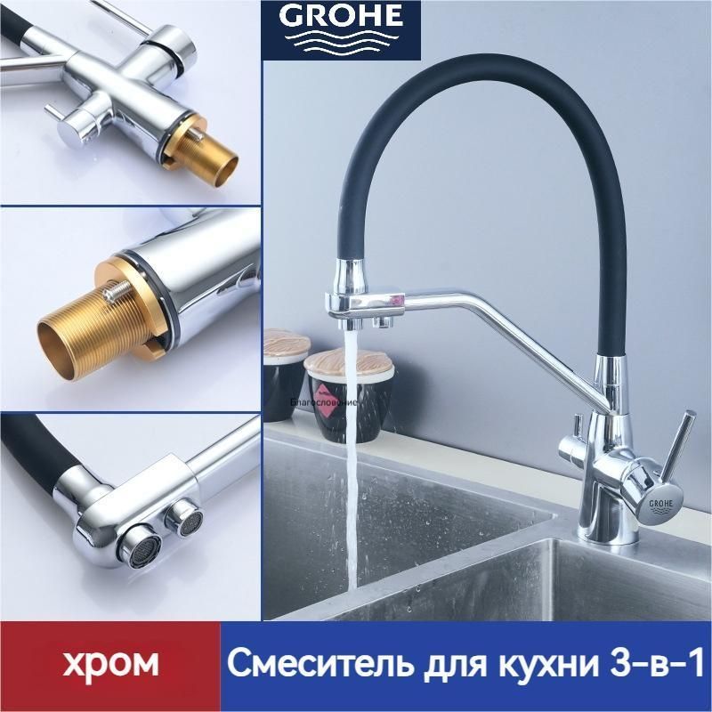 GROHE/кухонныйсмесительтриводном