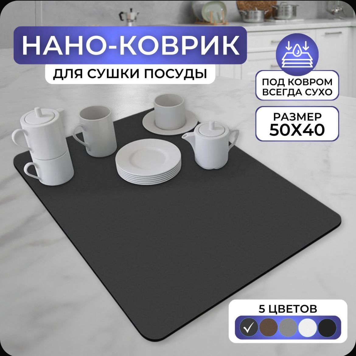 Коврикдлясушкипосуды,50смх40смх04см,1шт