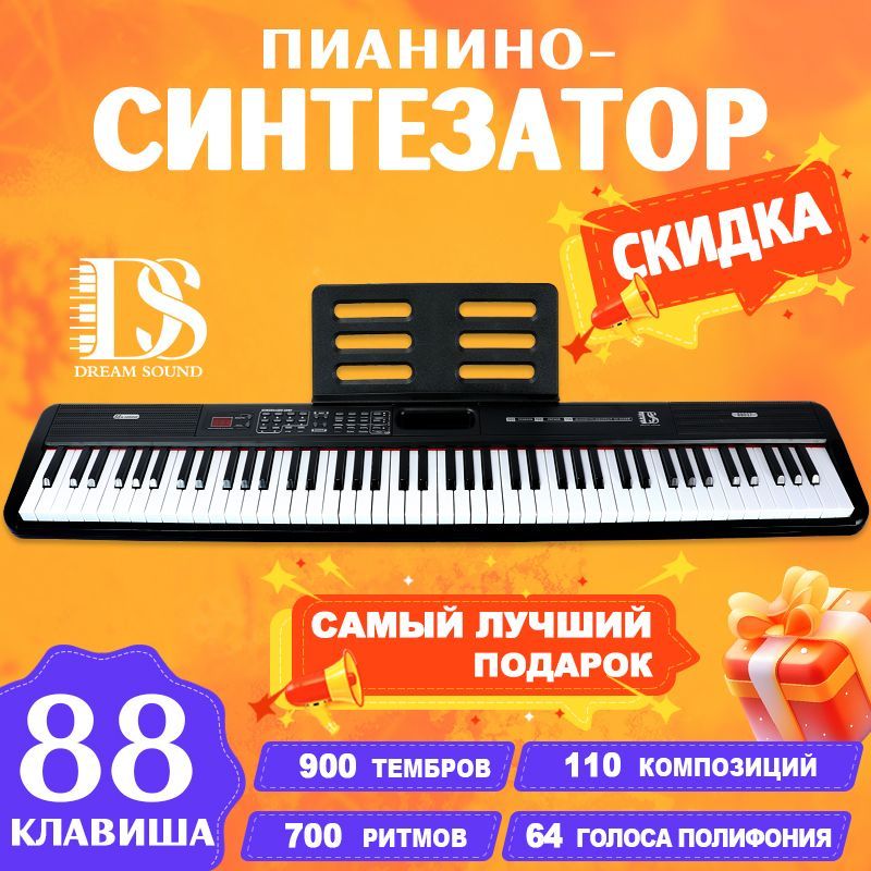 Цифровое пианино, 88 клавиш, 900 тонов DWAN-88037-Версия Bluetooth