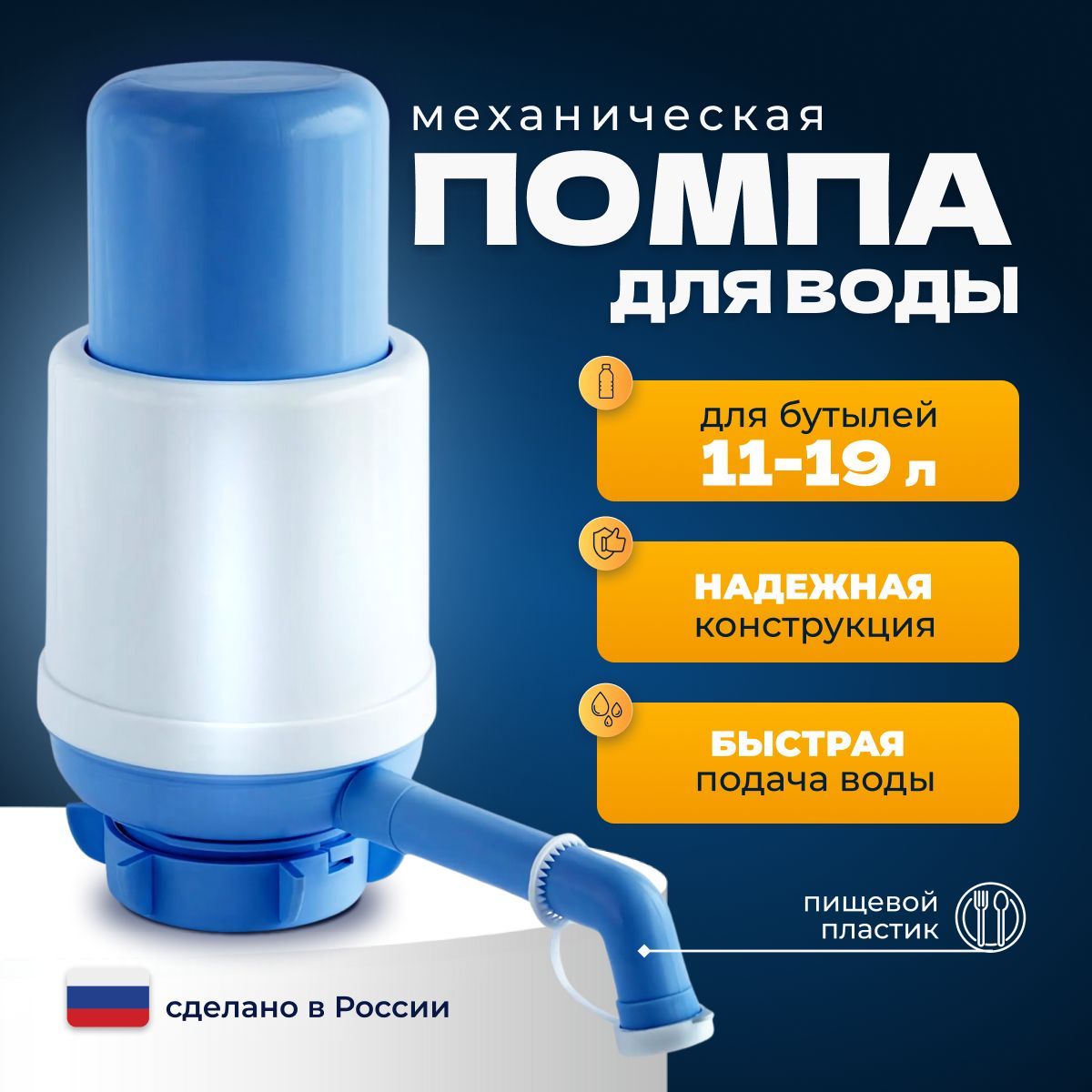Помпа для воды 19л механическая, кулер для воды на бутыль купить на OZON по низкой цене (638708056)