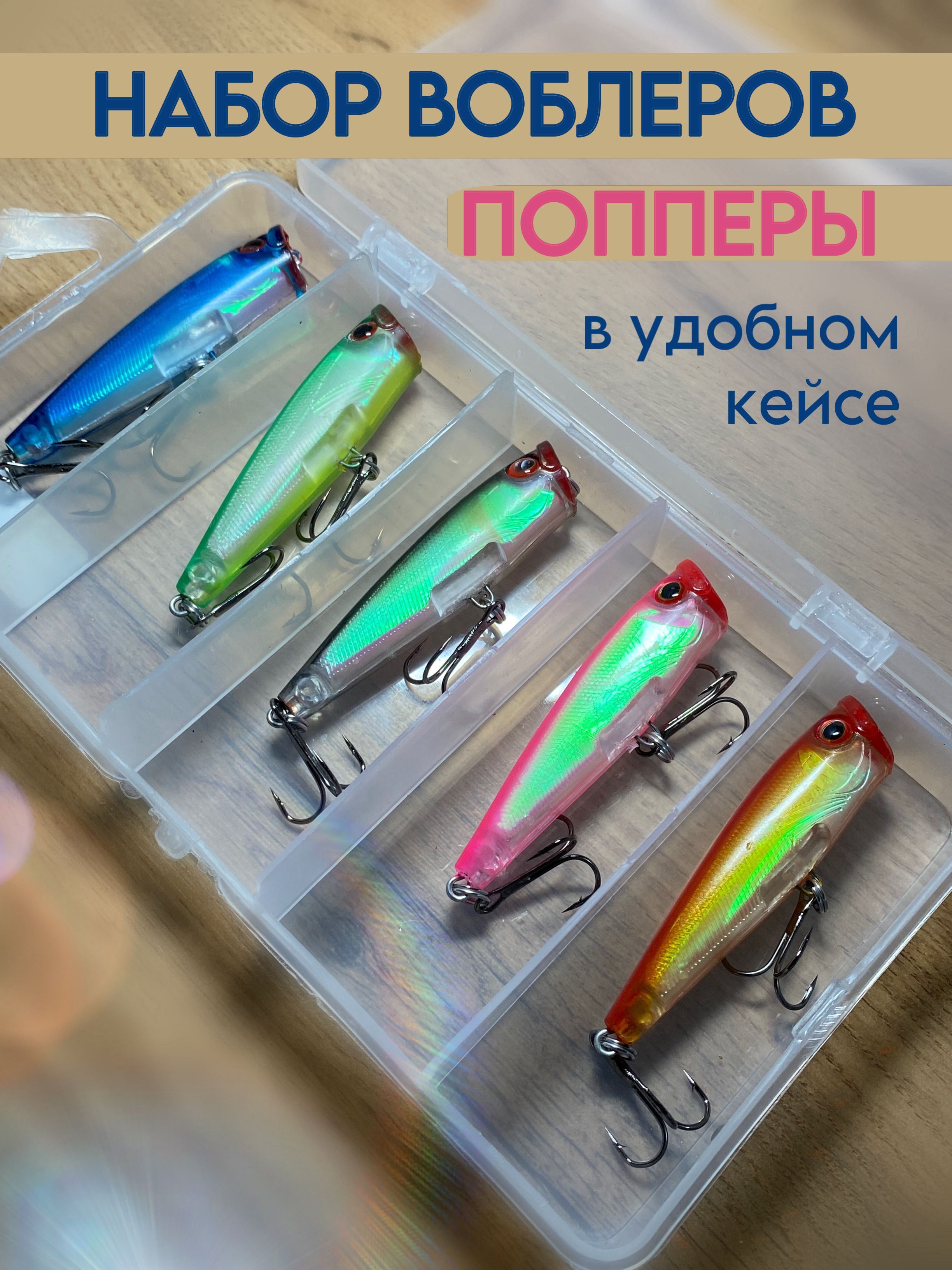 Набор воблеров попперов для рыбалки TR Fishing 5 шт.