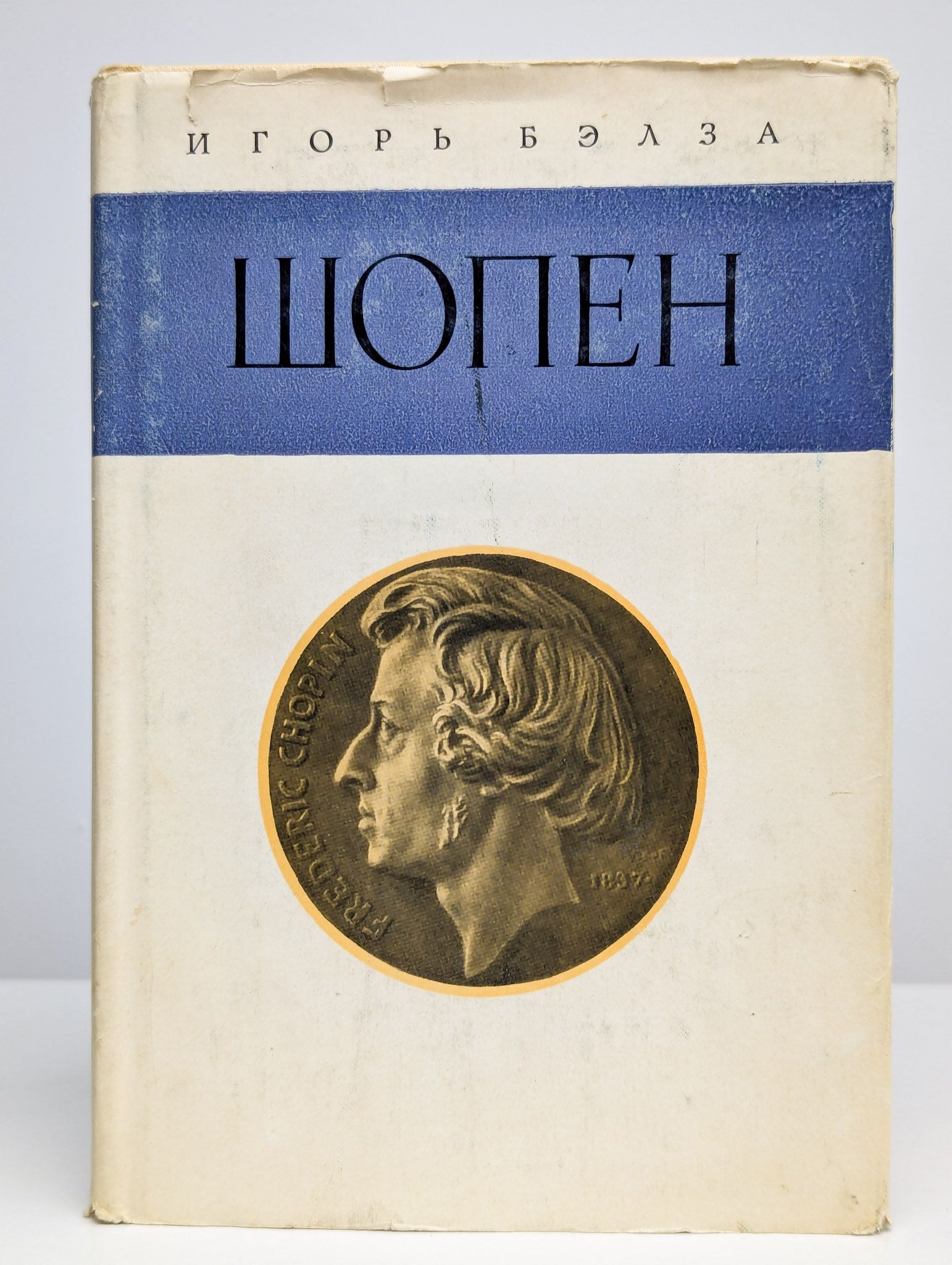 Шопен купить на...