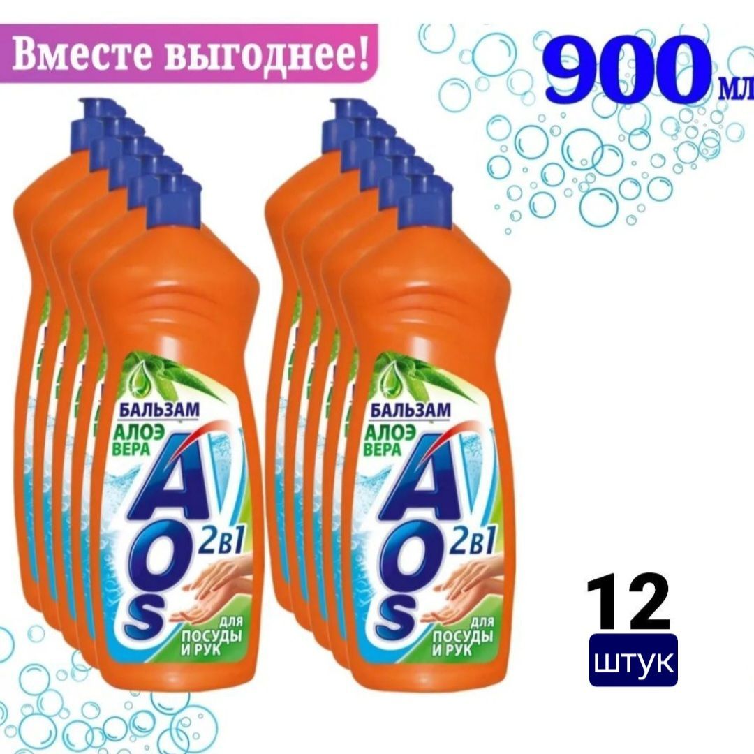 Средство для мытья посуды AOS Бальзам Алоэ вера 900мл