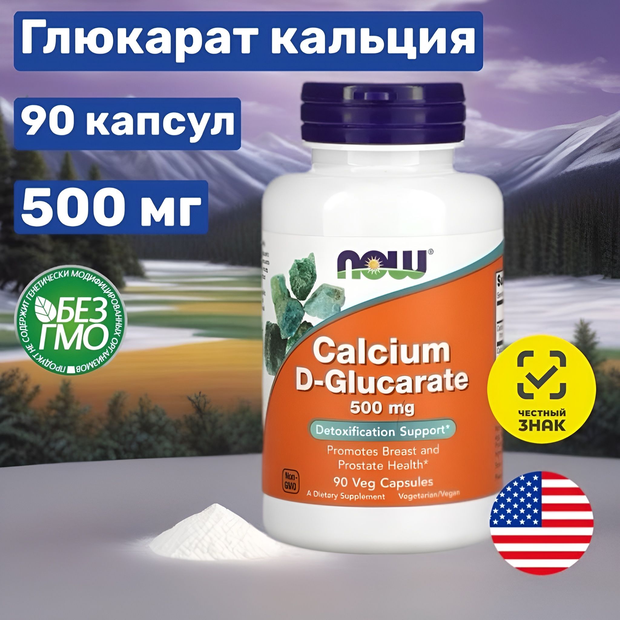 КальцийД-глюкарат500мг90капсулNowFoodsCalciumD-Glucarate500mg