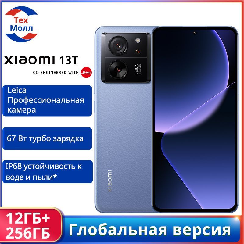 XiaomiСмартфон13T5GГлобальнаяверсия12/256ГБ,голубой