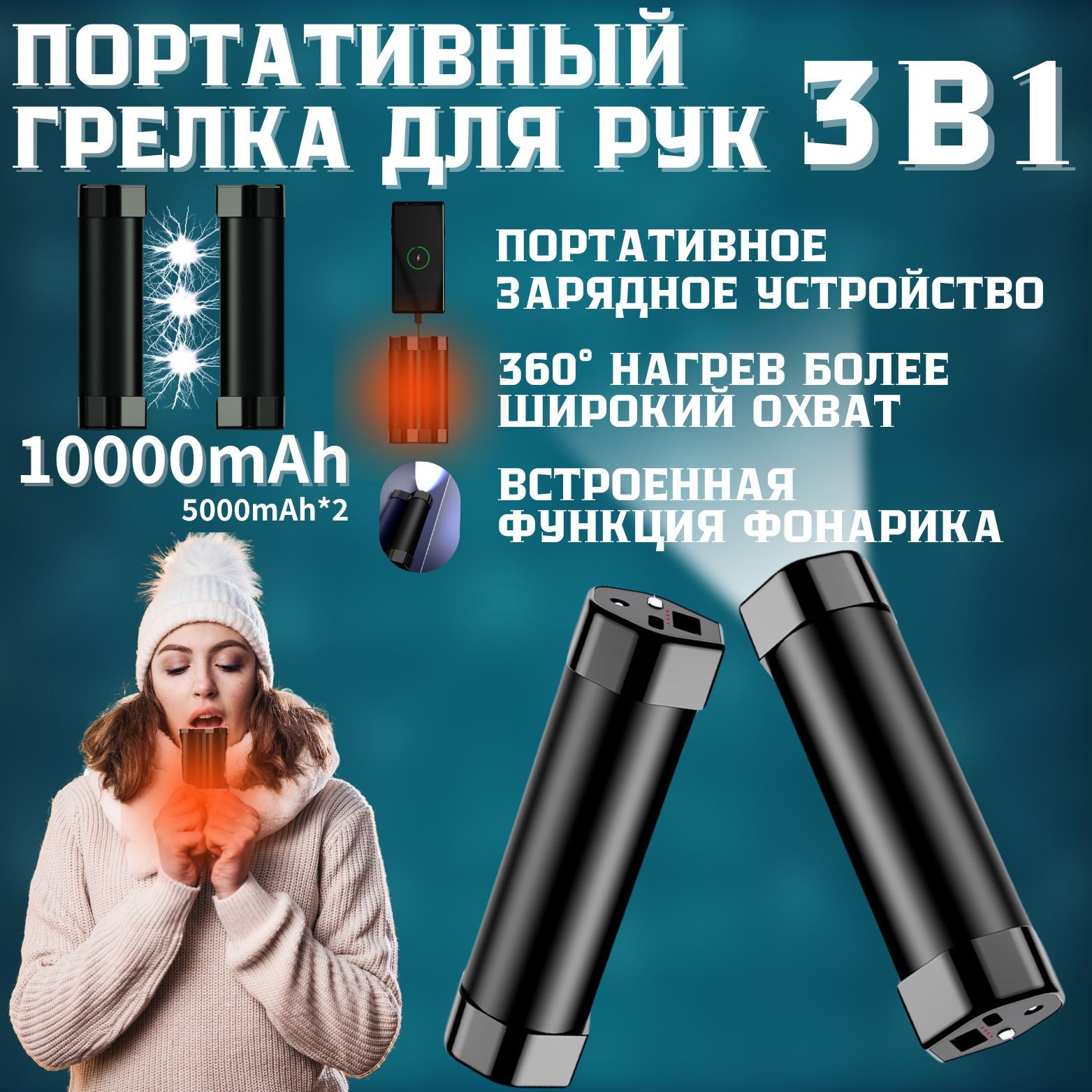 Портативная грелка для рук электрическая,3 в 1 (мобильный зарядное устройство + фонарик), с магнитным креплением, подходит для зимнего отдыха на улице, офиса и снятия боли купить на OZON по низкой цене (1721531212)