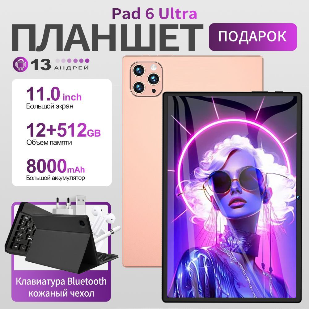 Планшет Pad6Ultra, 11" 512 ГБ/12 ГБ, золотой