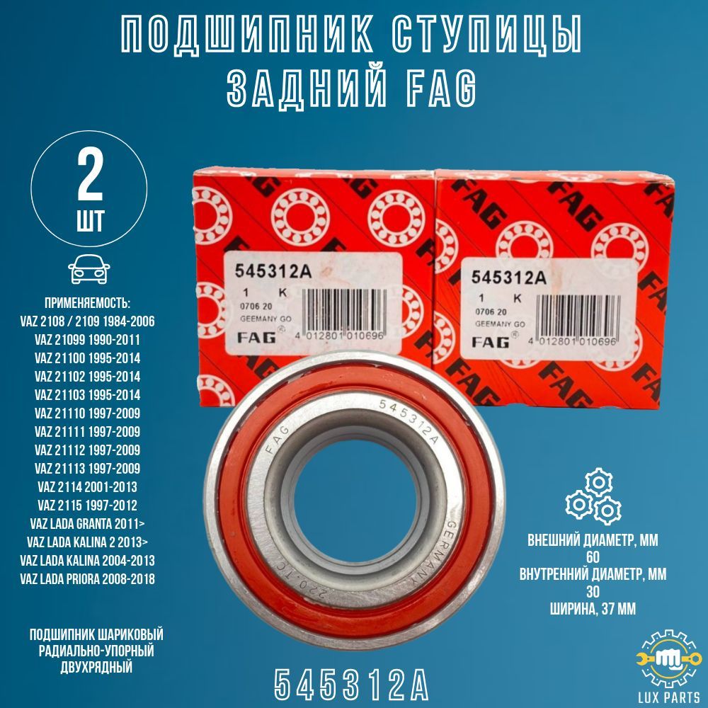 Подшипник ступицы задний ступичный FAG 545312A для LADA Granta Priora Kalina Datsun 2108 2110 2170 1117 2шт