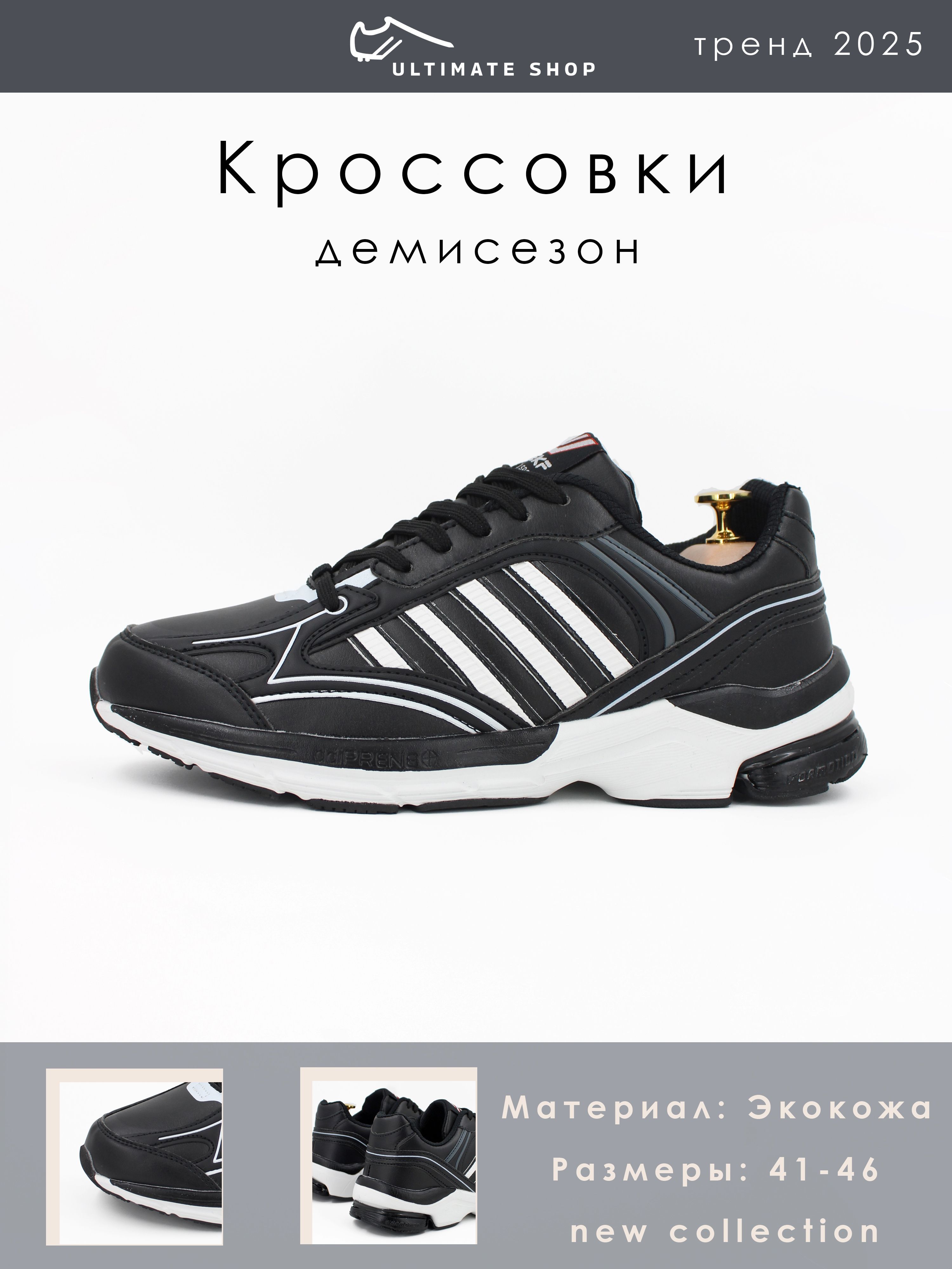 КроссовкиUltimateshop