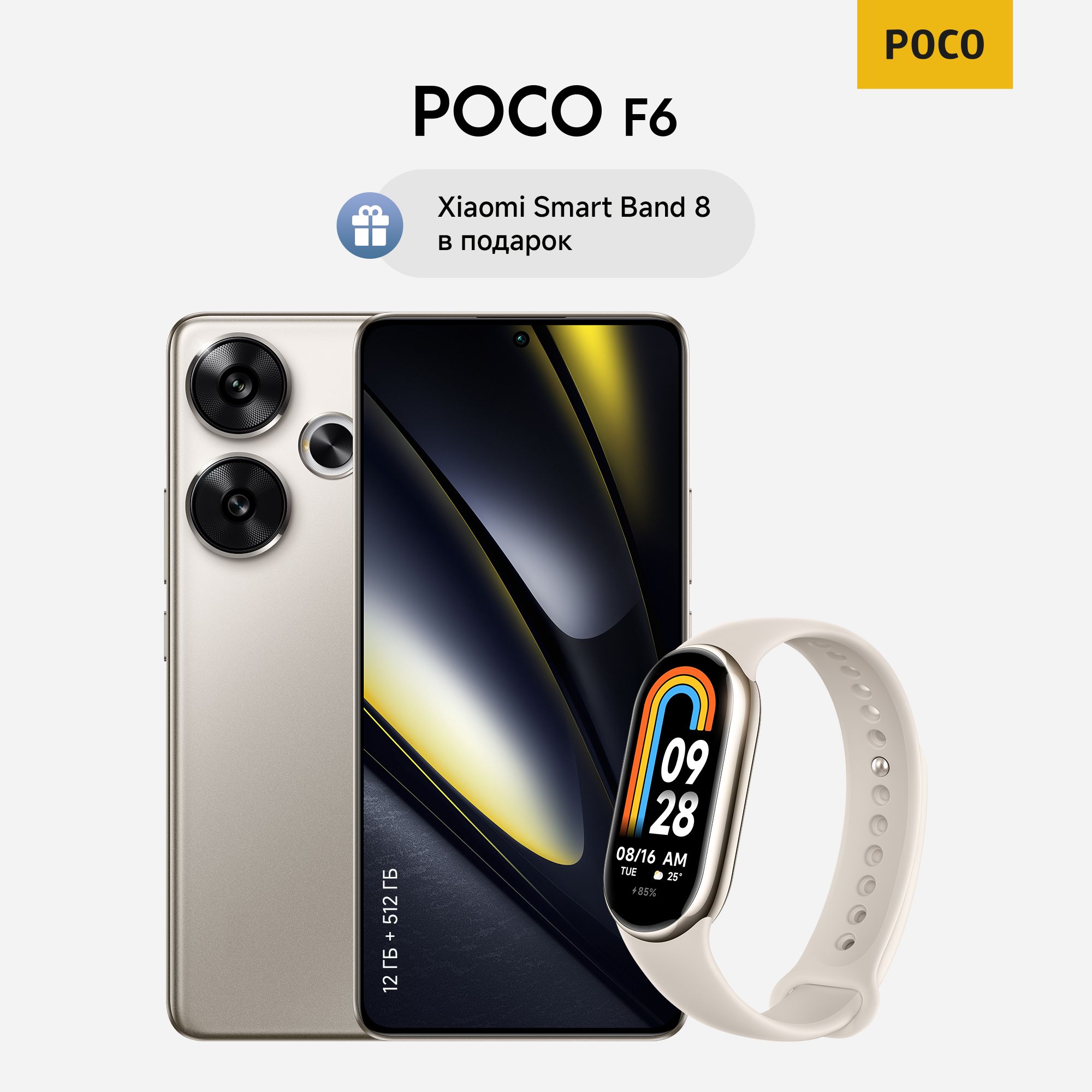 XiaomiСмартфонPOCOF6+Фитнес-браслетXiaomiSmartBand8ChampagneGold12/512ГБ,серый