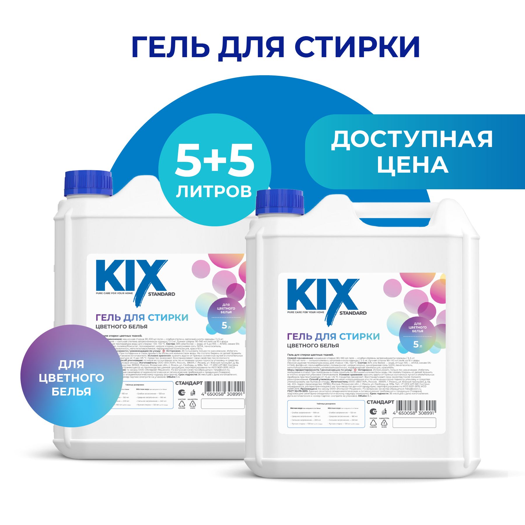 Набор: Гель для стирки KIX Standart для цветного, 5+5л