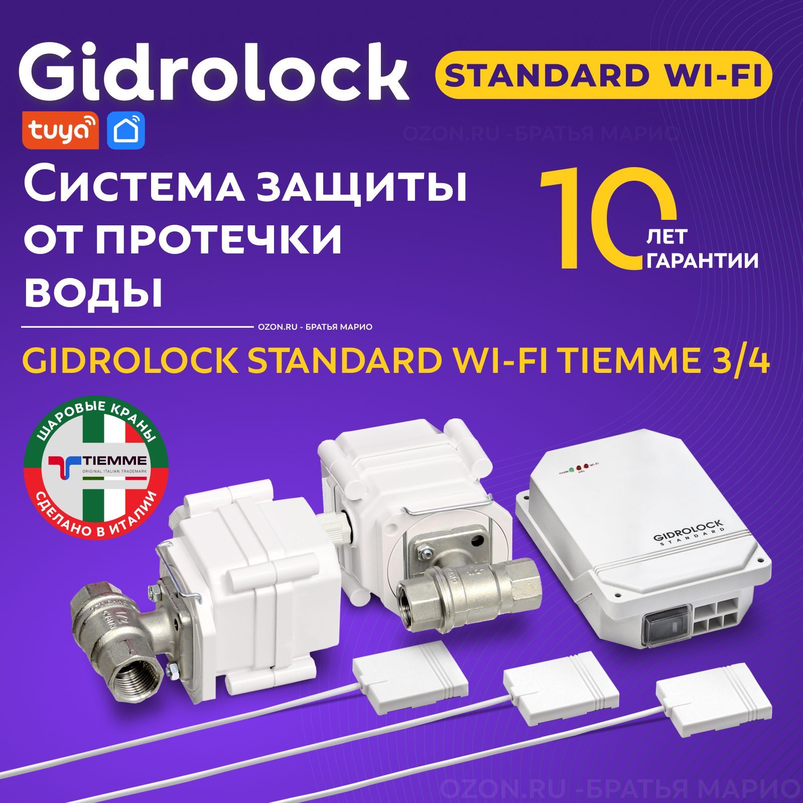 Система защиты от протечек воды Gidrolock Standard Wi-Fi Tiemme 3/4