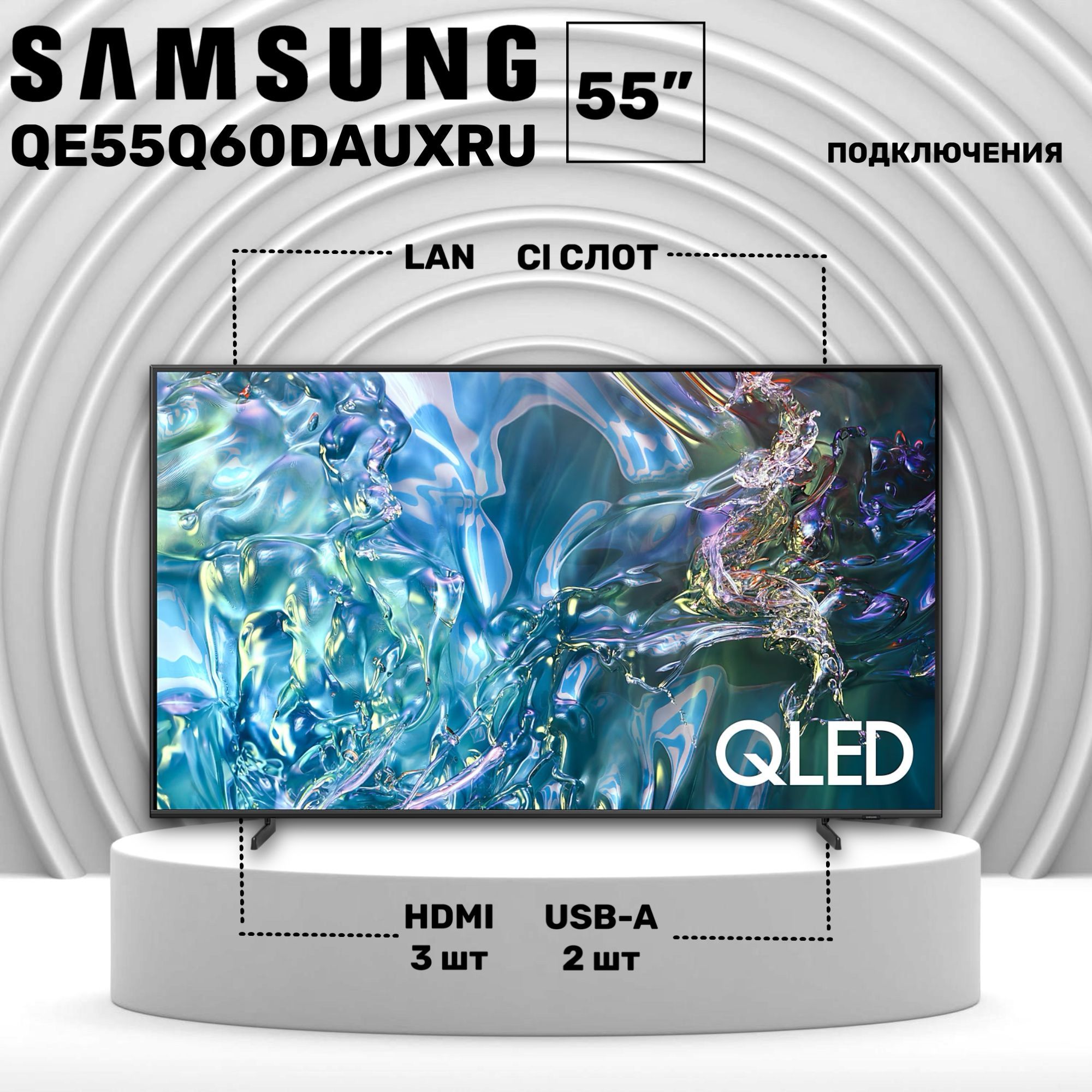 SamsungТелевизорQE55Q60DAUXRU55"4KUHD,серый