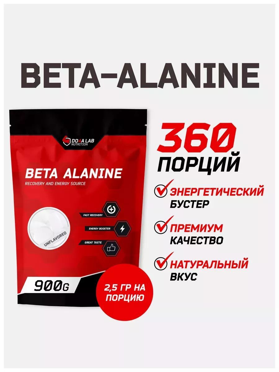 Бета-аланинпорошок900грспортивныйbetaalanine