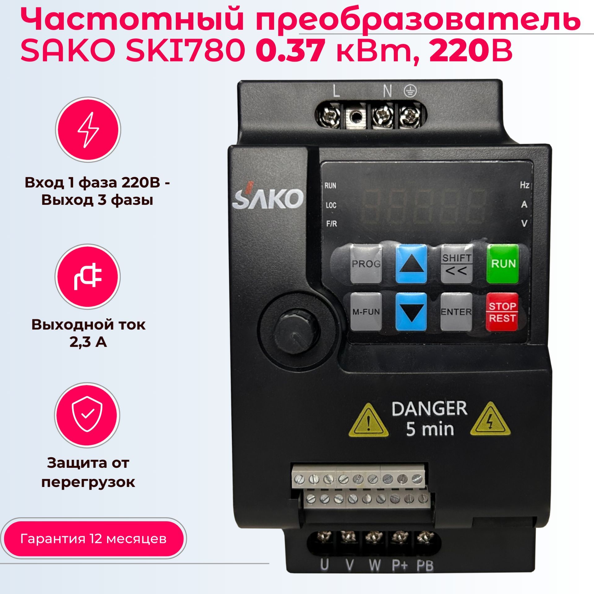 Преобразователь частоты SAKO SKI780-0D4-1 0,37 кВт, вход 1 фаза 220В, выход 3 фазы