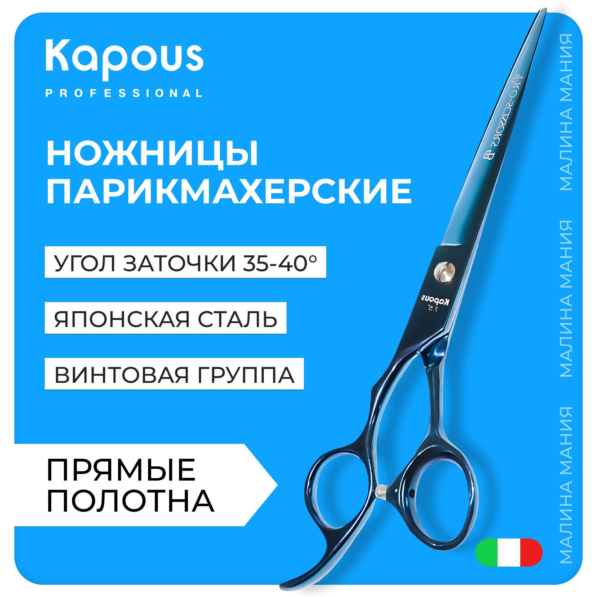 KAPOUS Ножницы парикмахерские PRO-SCISSORSB, прямые 7,5