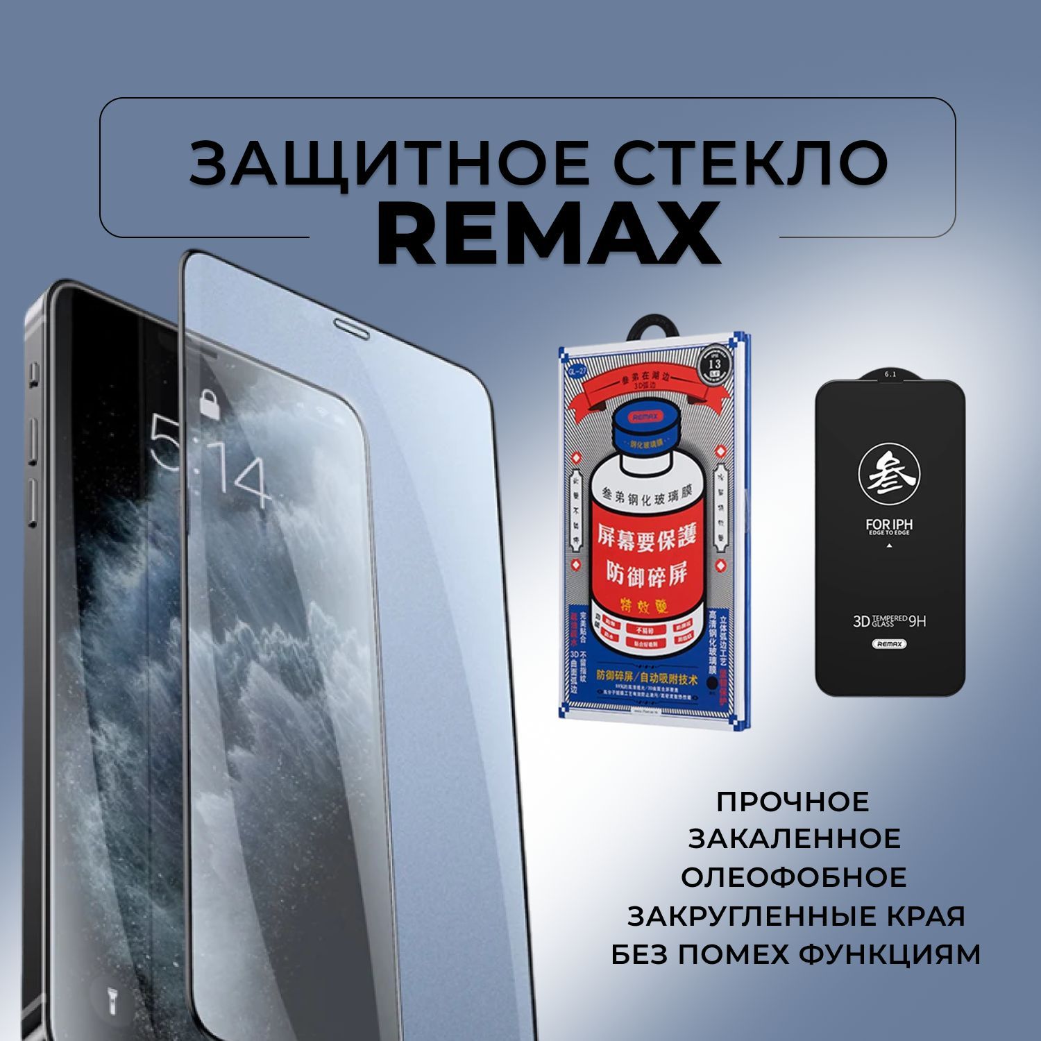 СтеклонаiPhone16ProMaxREMAXGL-27,усиленное,защитное,противоударное/дляАйфон16промакс