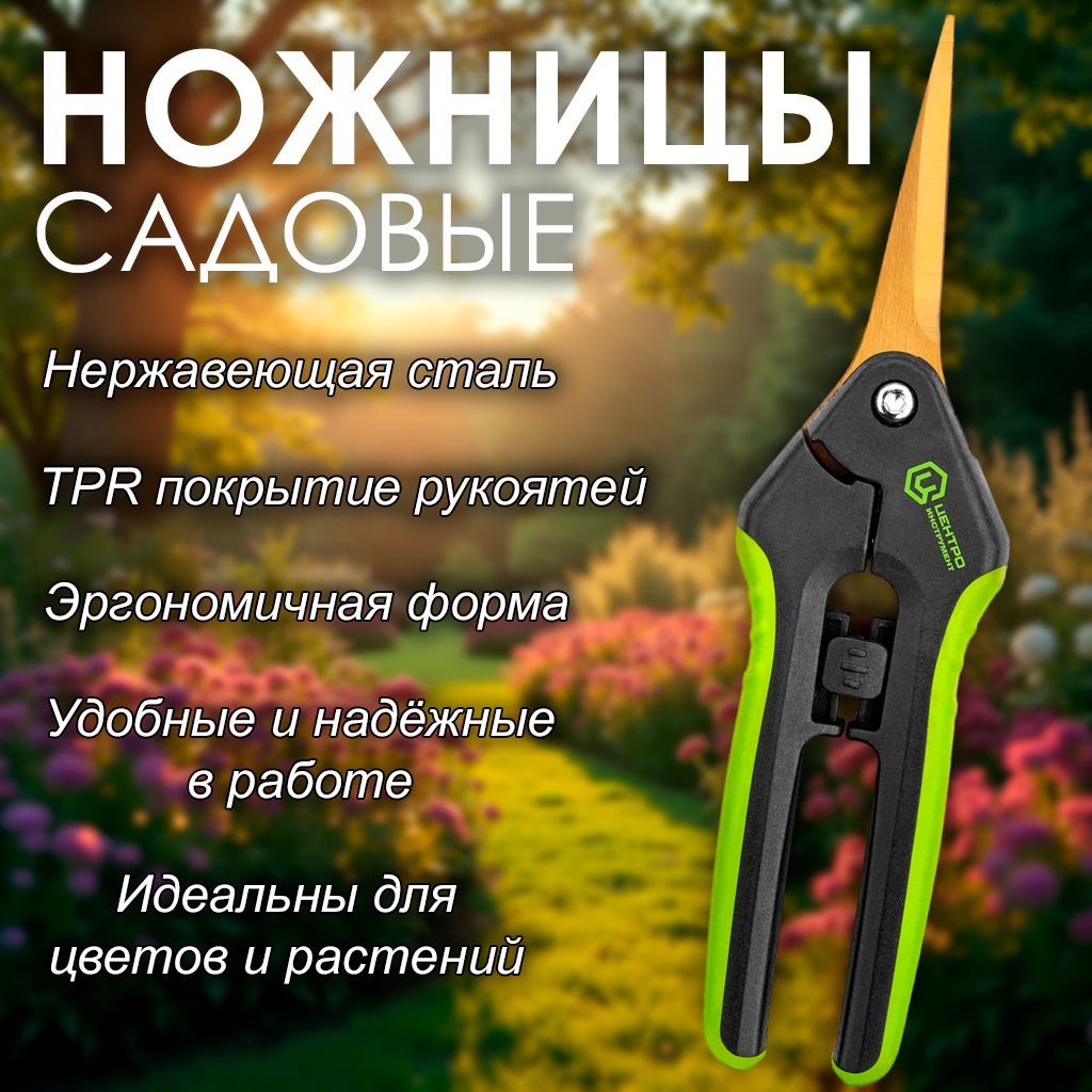 Ножницы садовые 1382 TITANIUM, Центроинструмент