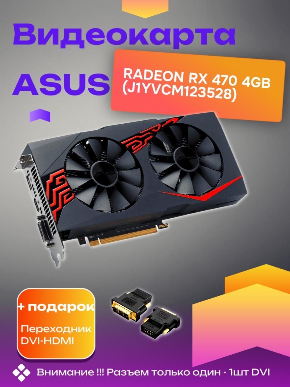 ASUSВидеокартаRadeonRX470rx4704gb4ГБ(J1YVCM123528)