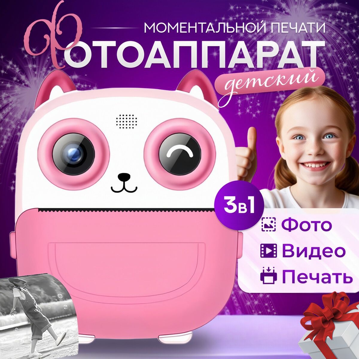 Фотоаппарат моментальной печати цифровой для детей купить на OZON по низкой цене (1726720786)