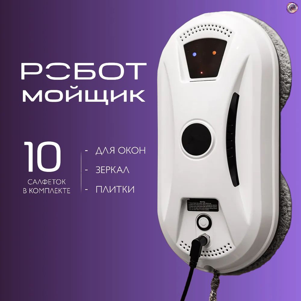 Робот мойщик окон, мойщик робот окон + 10 салфеток