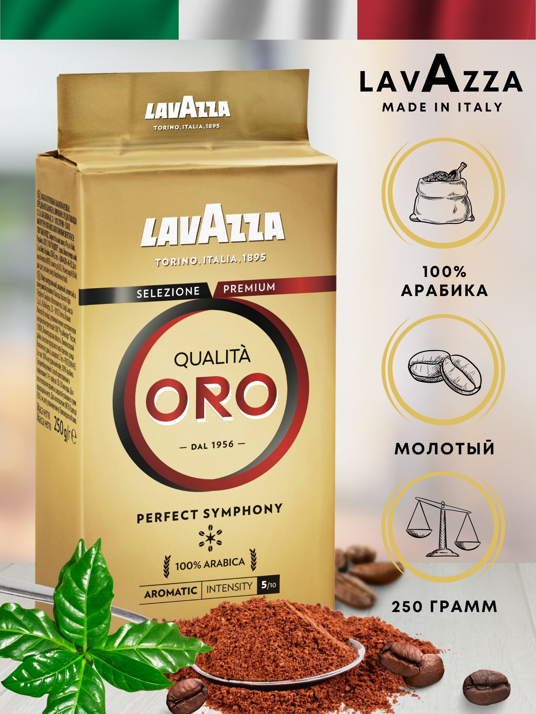 Кофе молотый Qualita Oro 250 гр