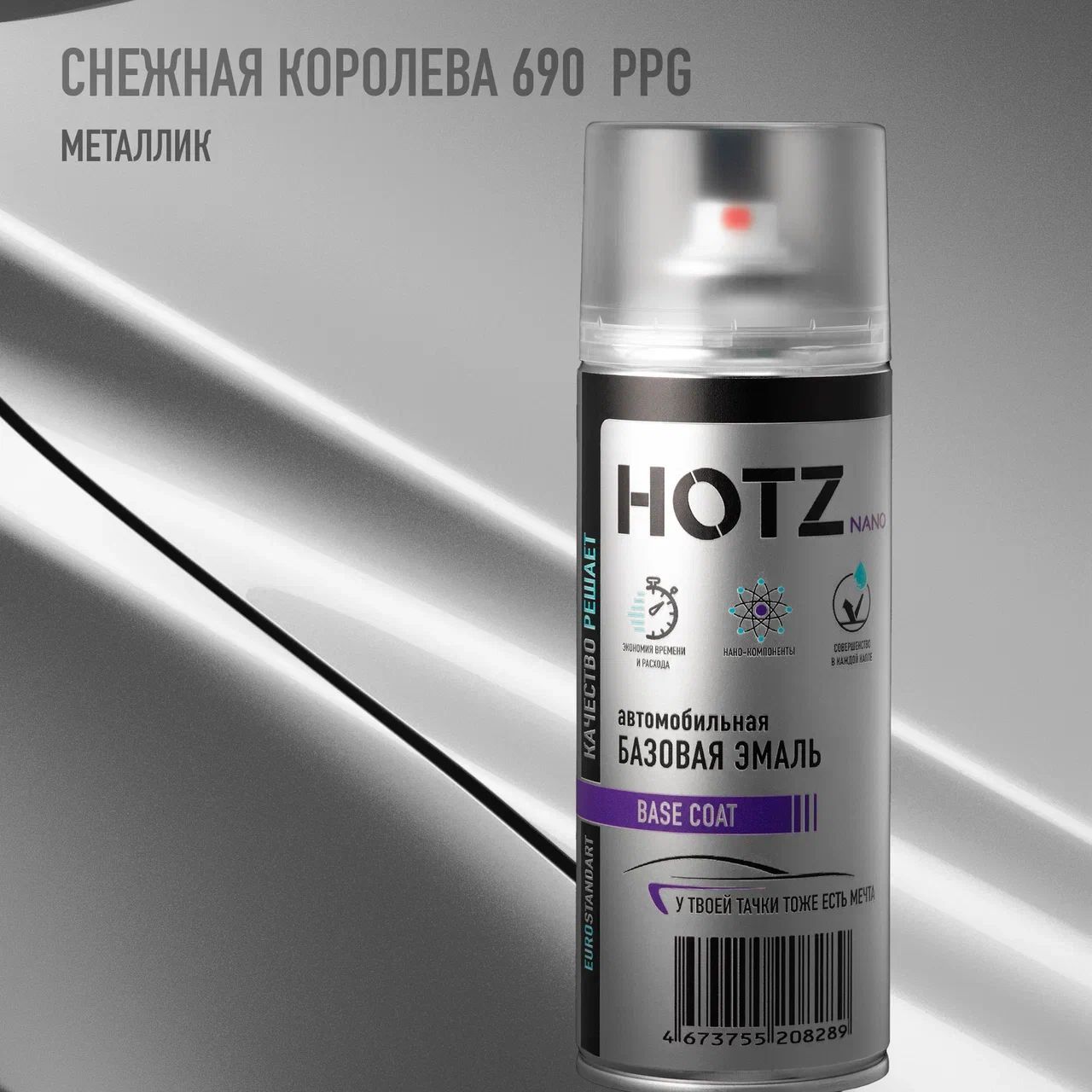 Аэрозольная краска "Снежная королева 690" PPG HOTZ, 1K базовая автомобильная ремонтная эмаль, металлик, 520 мл