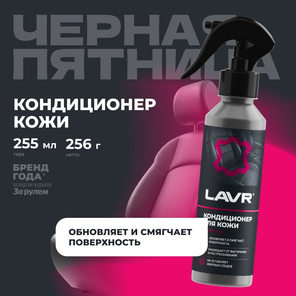 Кондиционер кожи Восстанавливающий LAVR, 255 мл / Ln2407