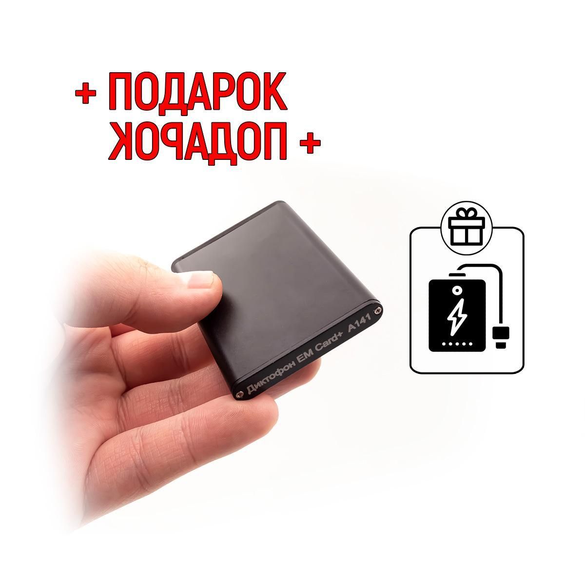 Цифровой диктофон карточка Edic-mini Card+ A141 (K5781RU) + ПОДАРКИ (Powerbank + microSD) - диктофон для записи разговоров профессиональный с датчиком звука VAS.