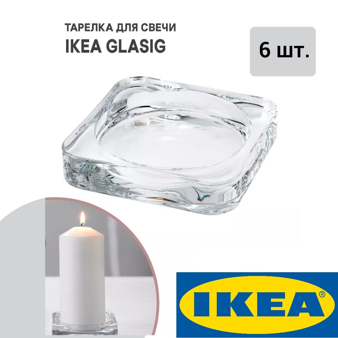 Подсвечник 6 шт IKEA GLASIG ГЛАСИГ 10x10см прозрачное стекло