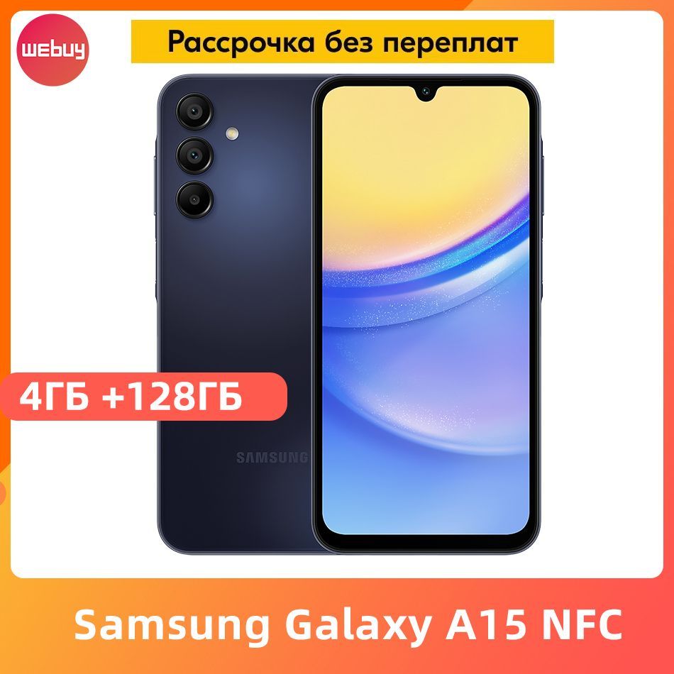 SamsungСмартфонGalaxyA15NFCс6,5-дюймовымдисплеемSuperAMOLED,батареейемкостью5000мАч,тройнымразрешением50Мп.4/128ГБ,черный