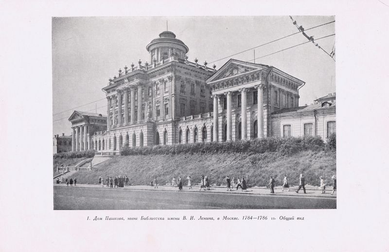 Москва. Дом Пашкова, ныне Библиотека имени Ленина. Общий вид. Антикварная фототипия. СССР, 1950 год