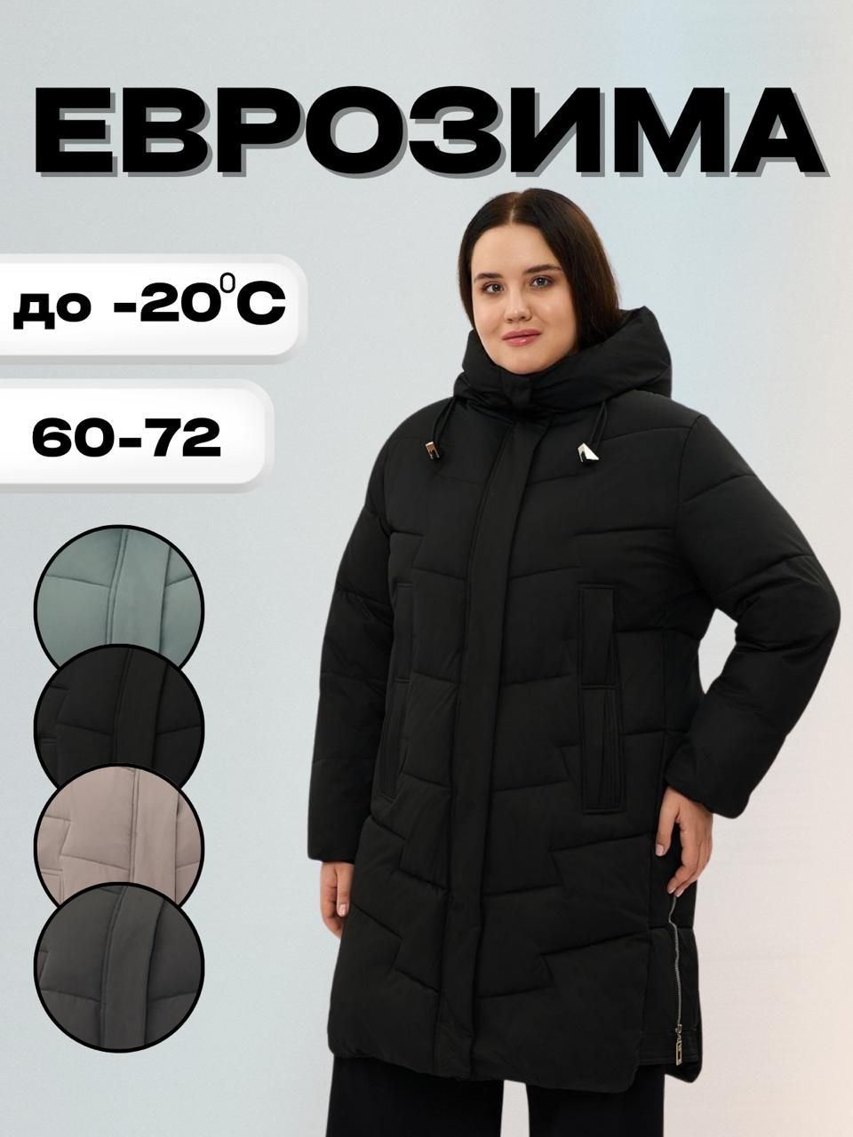 Пальто...