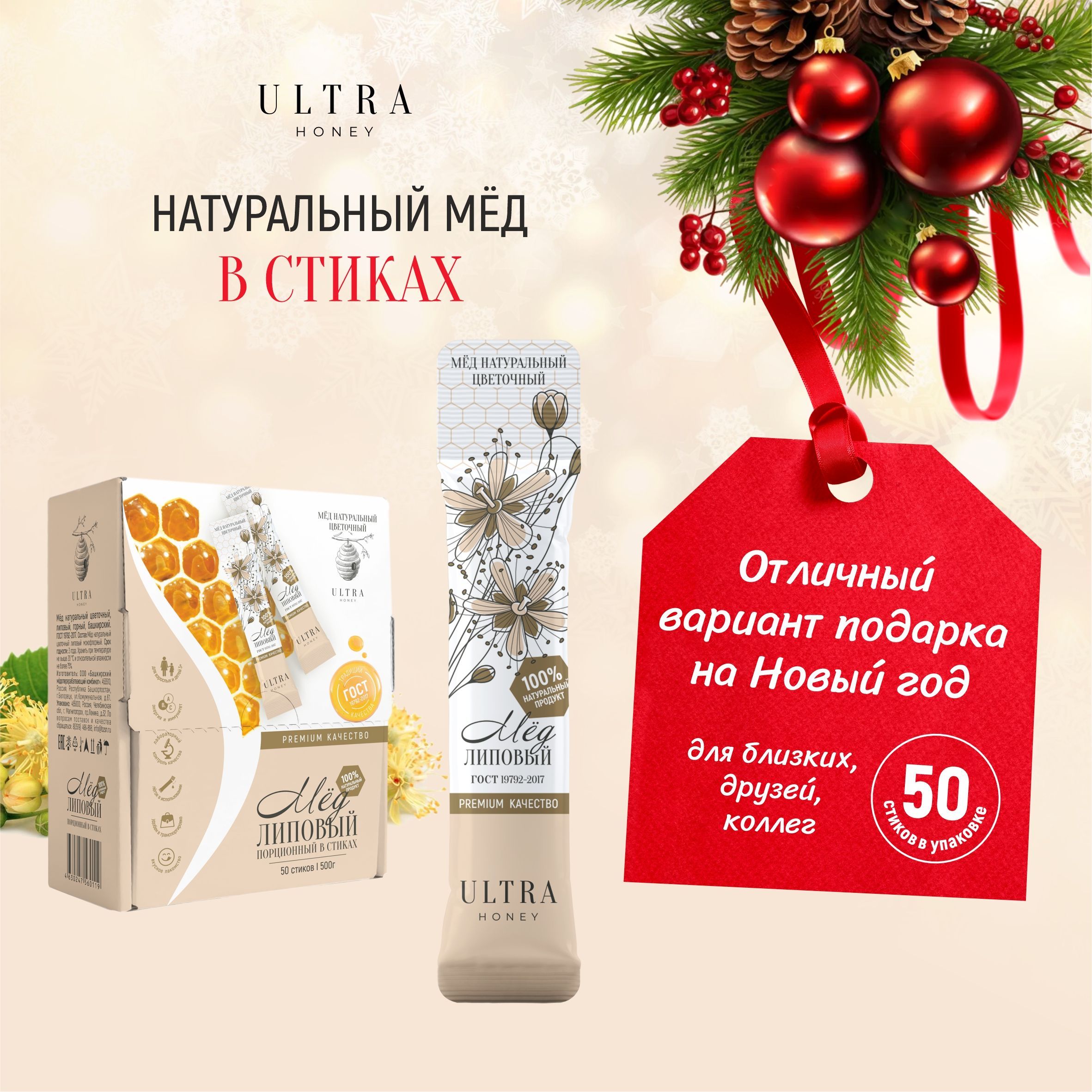 Мед натуральный липовый Ultra Honey в стиках шоубокс 500 гр