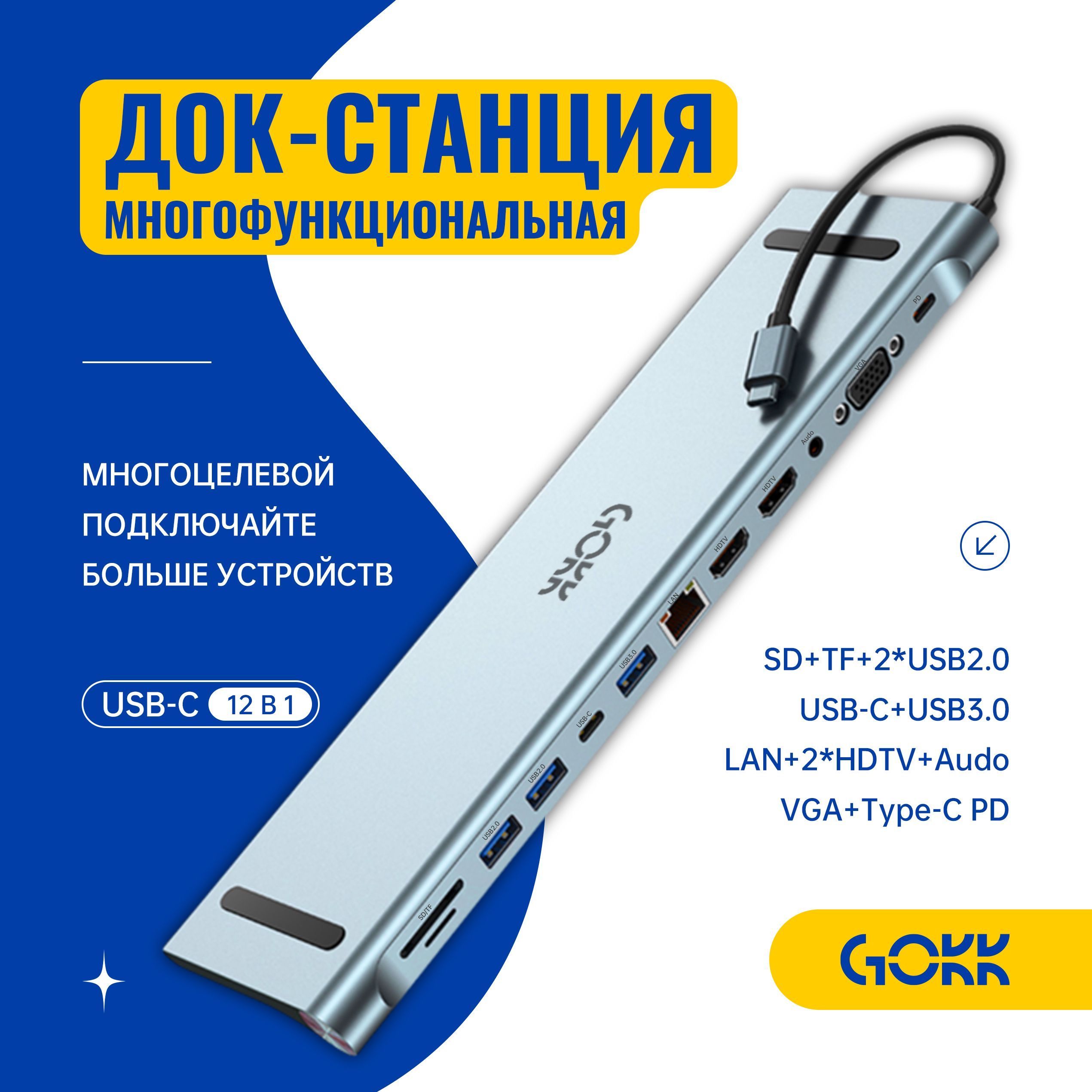 USBHub3.012в1подставкадляноутбука/USB-ХАБдляпериферийныхустройств/Док-станцияTYPE-CкHDMIx2USB3.0x1USB2.0x2USB-CданныхRJ45100МVGAPD3.5mmAudioSDTF