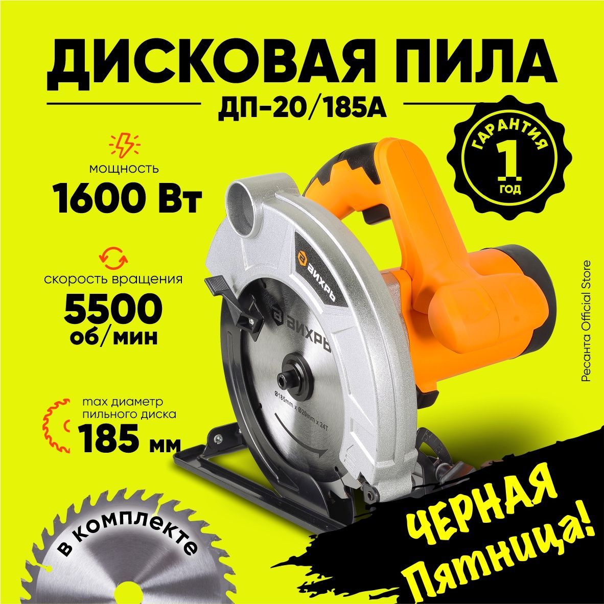 Дисковая пила ДП-20-185А...