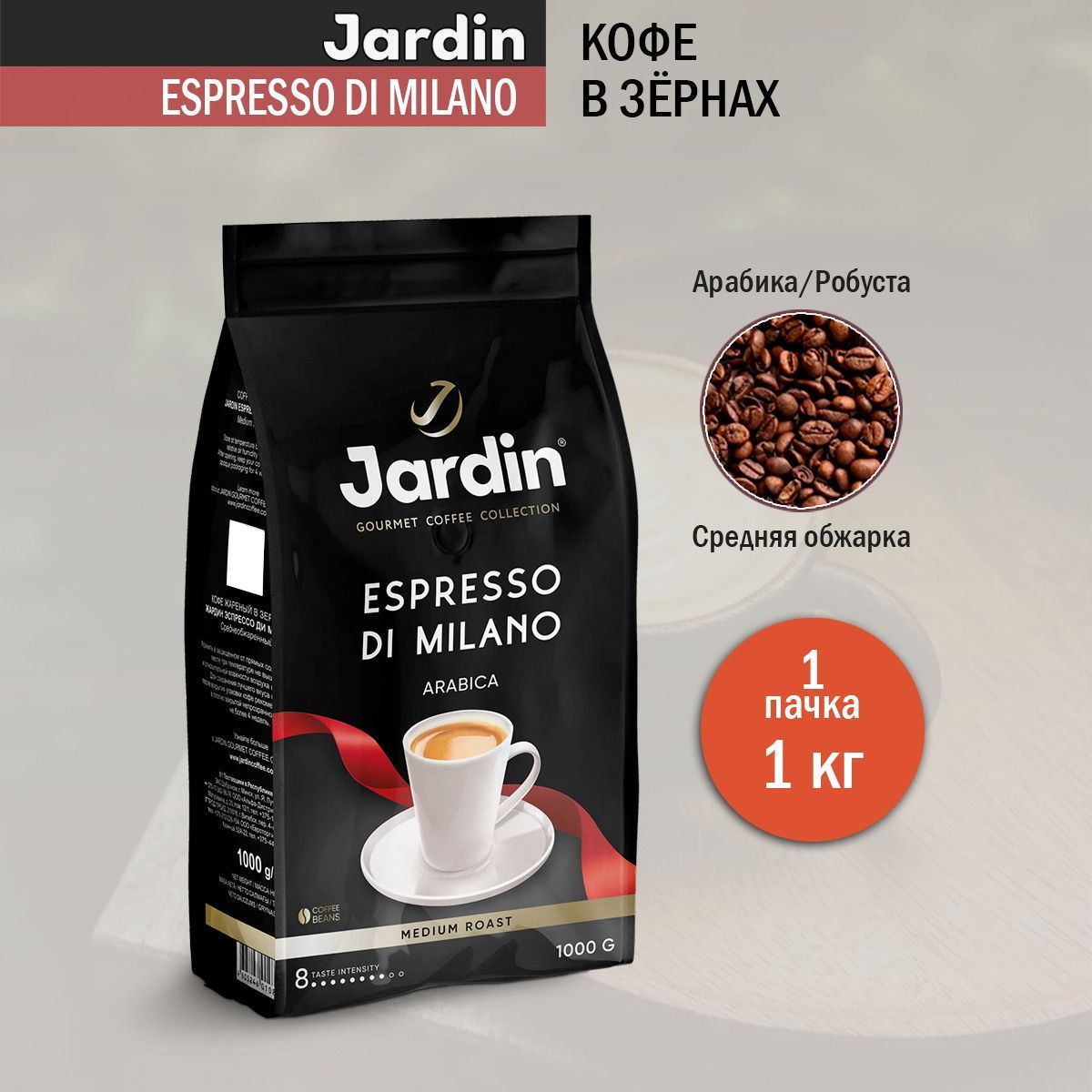 Кофе В Зернах Jardin Espresso Купить