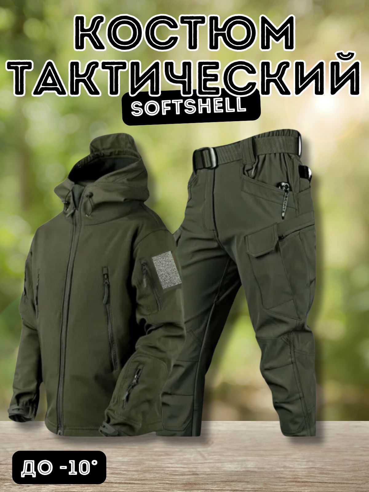 Костюм демисезонный на флисе Софтшелл Softshell