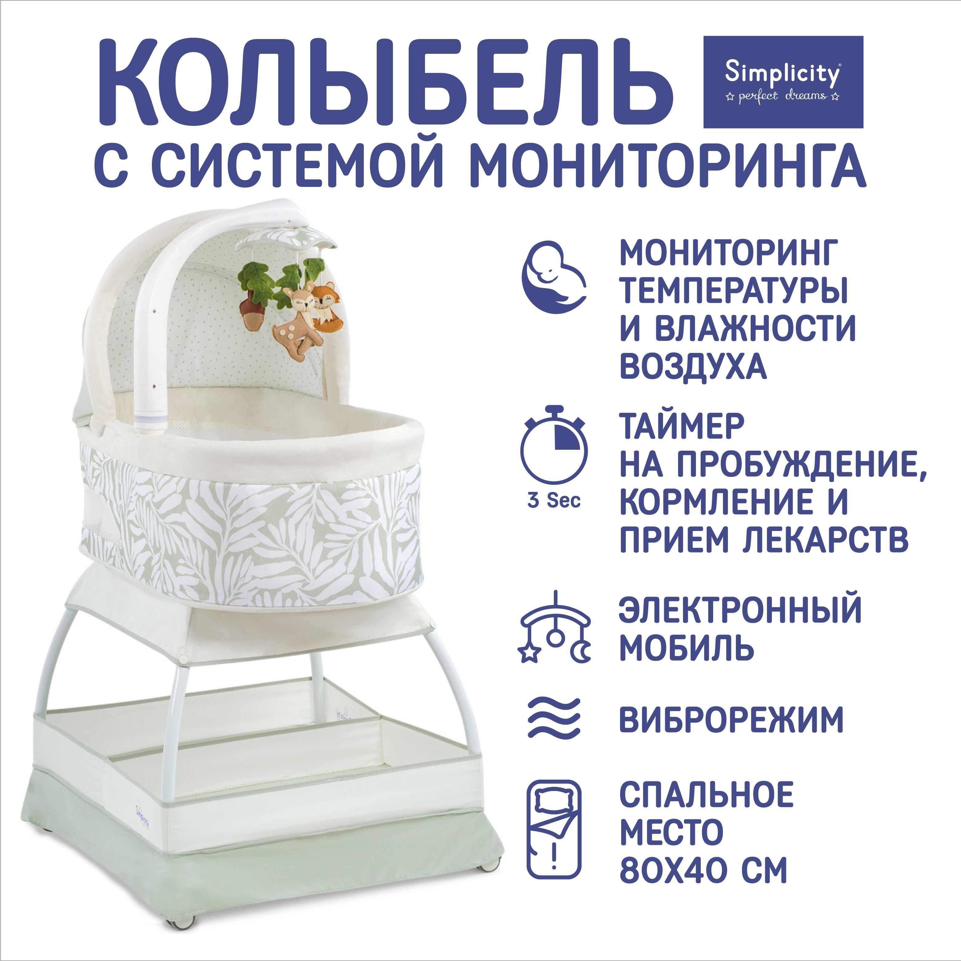 Колыбель Simplicity GL4070 Classic со своим микроклиматом и таймером мониторинга, Fern Leaves.