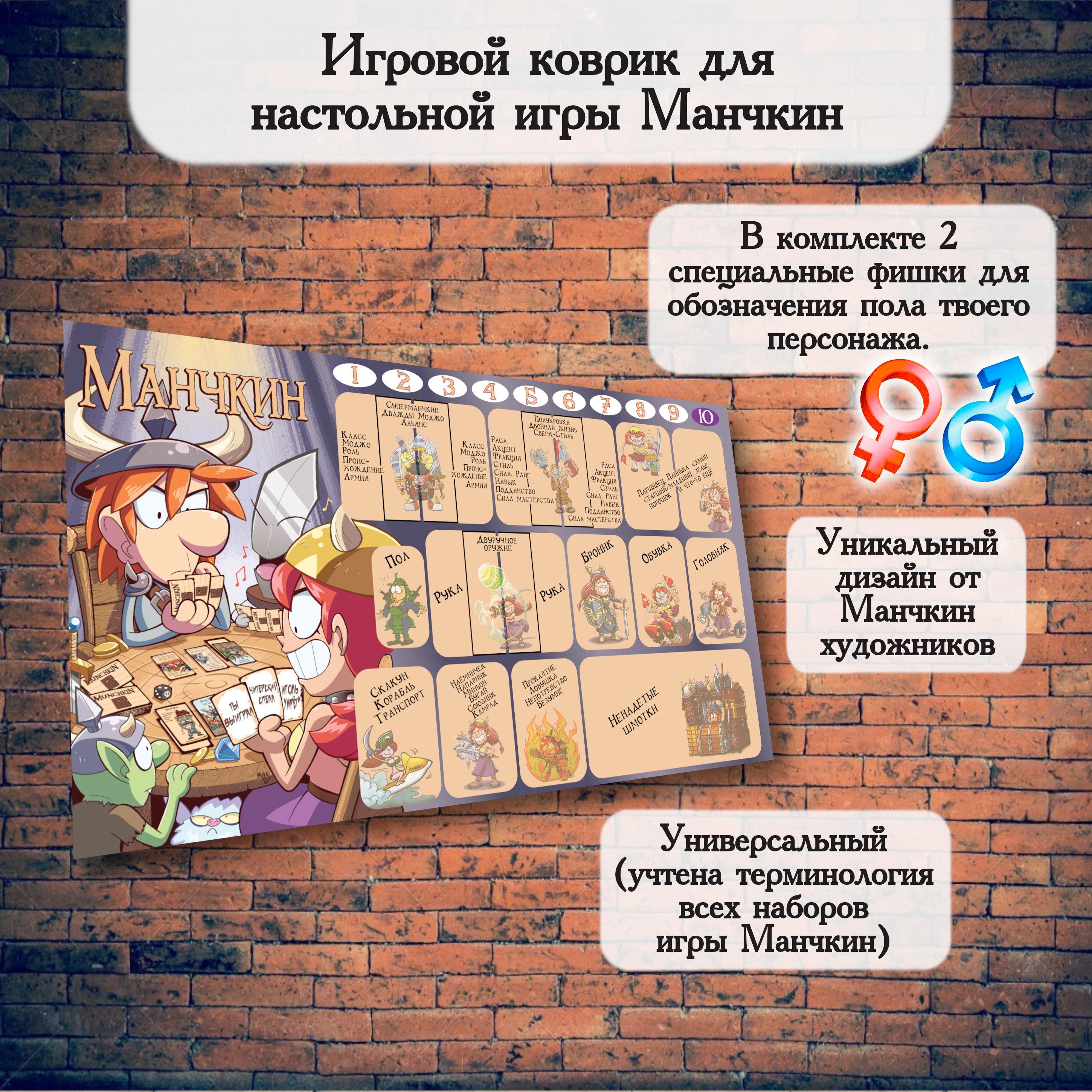 ПланшетМанчкин,ИгровойковрикдлянастольнойигрыМанчкин