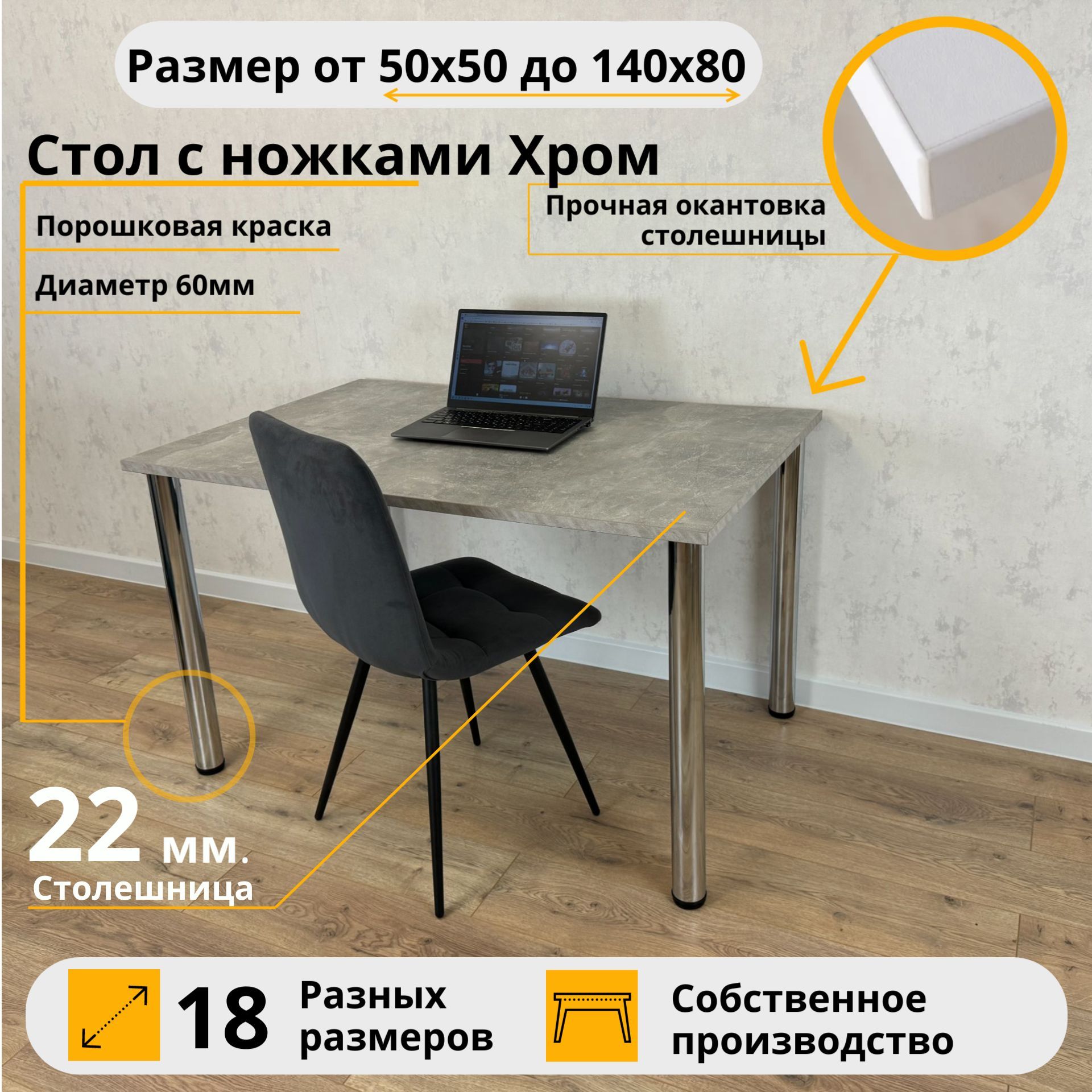 ПисьменныйстолMyLoft50х50х75СерыйбетонКомпьютерныйХромированныеножкиОфисный