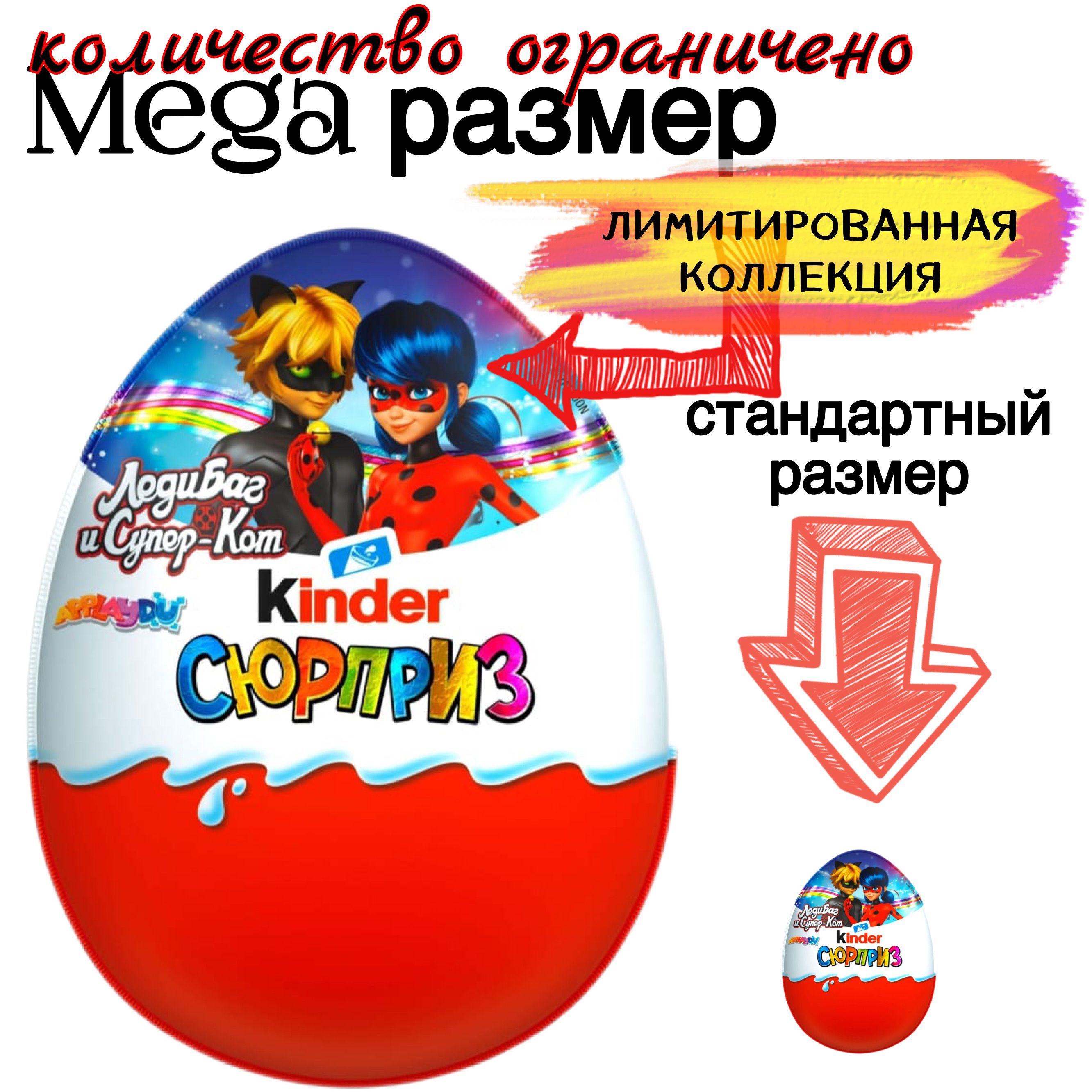 Яйцо шоколадное Макси Kinder сюрприз 220 грамм