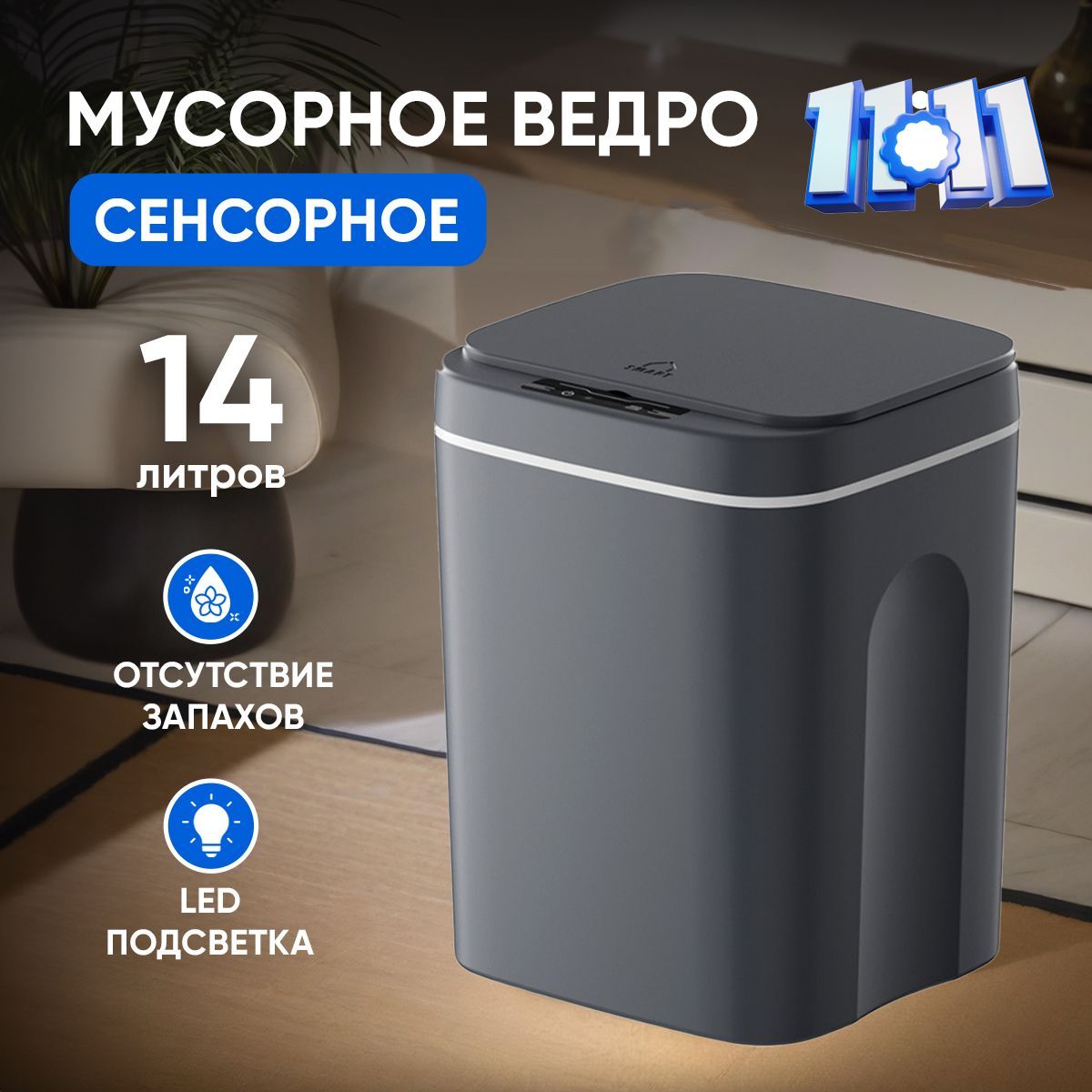 Мусорное ведро...