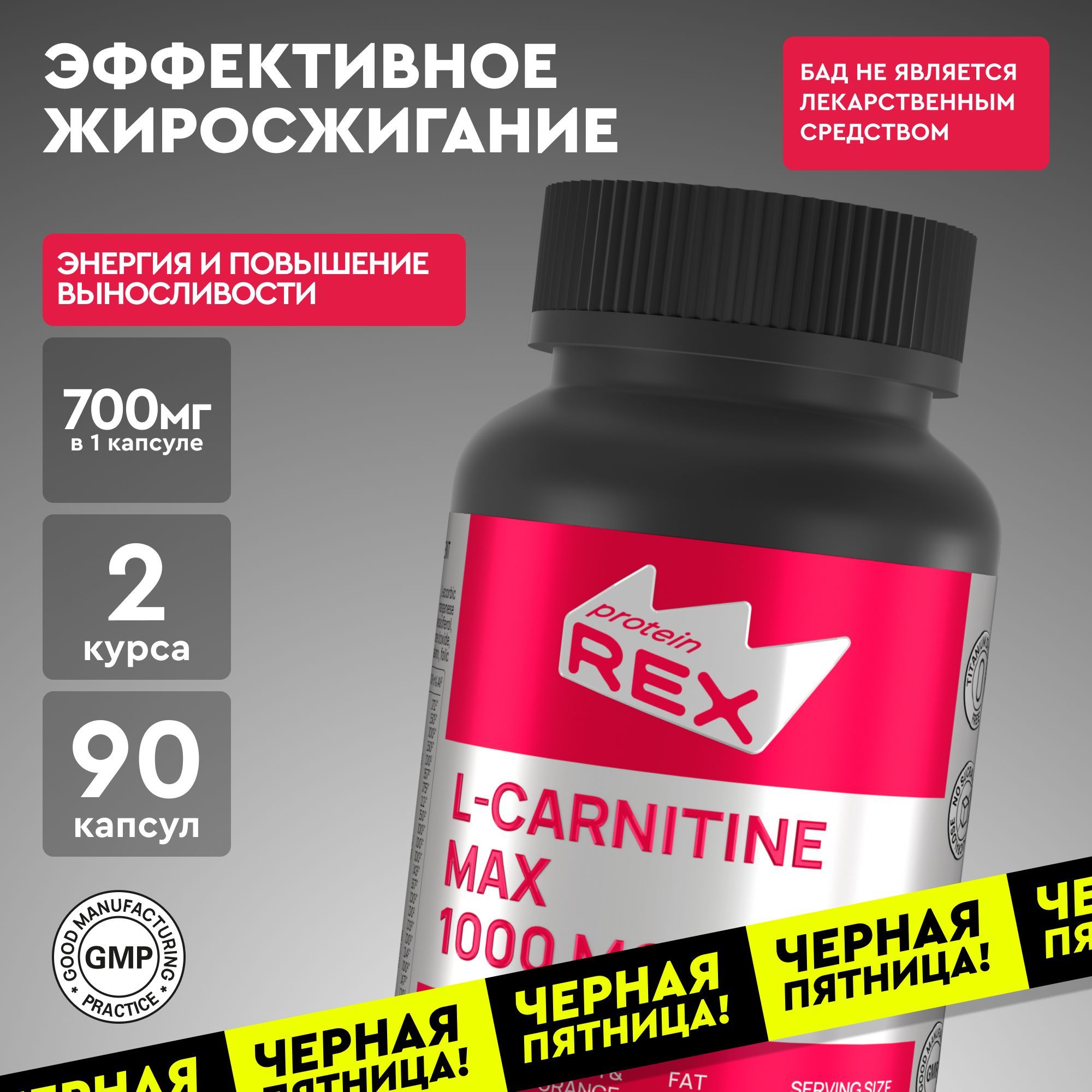 L-CARNITINE MAX витамин ProteinRex 1000 мг 90 капсул, спортивное питание, витамины аминокислоты для коррекции веса, жиросжигатель для похудения, Л карнитин купить на OZON по низкой цене (1184759617)