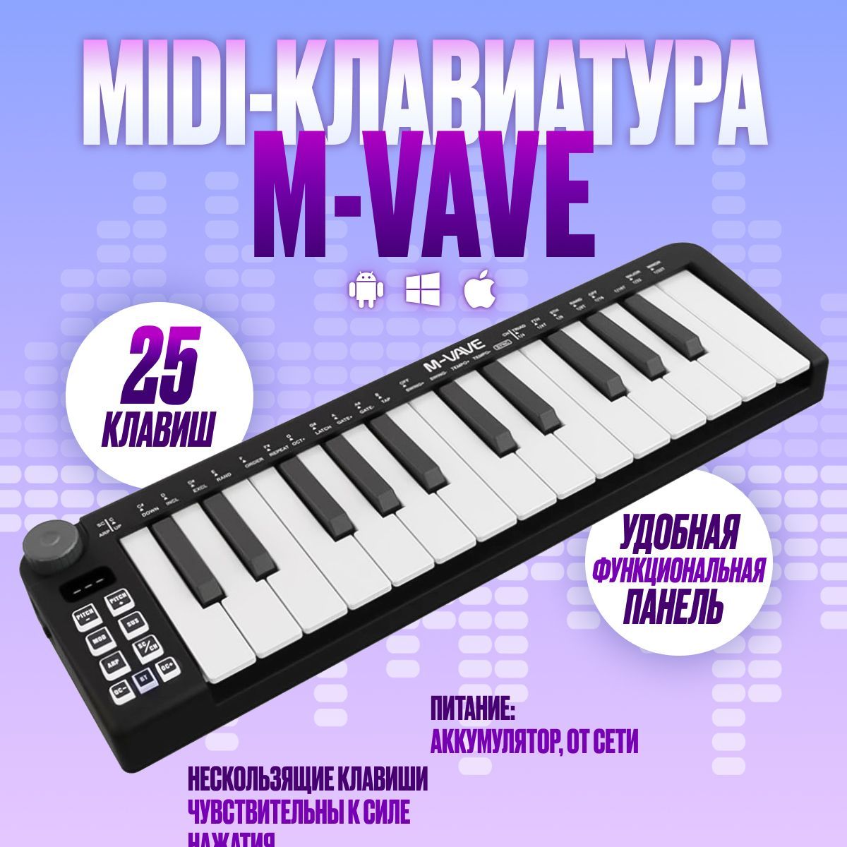 MIDI-клавиатура M-VAVE SMK-25MINI (25 клавиш) черная